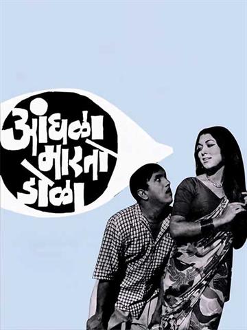 Andhala Marto Dola