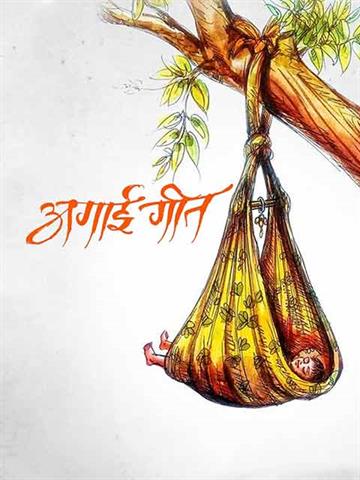 Angai Geeth