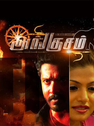 Angusam (Tamil)