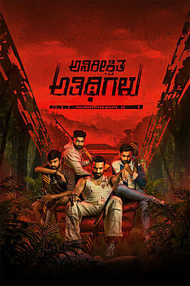 Anireekshita Atithigalu
