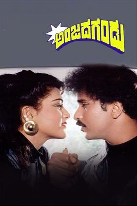 Anjada Gandu