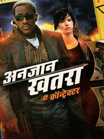 Anjan Khatra (Hindi)