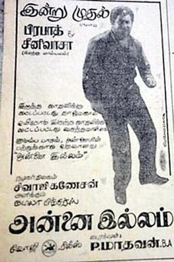 Annai Illam