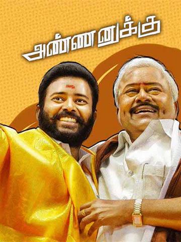 Annanukku Jey