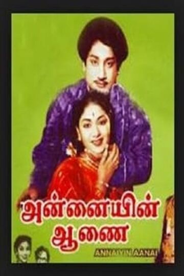 Annayin Anai