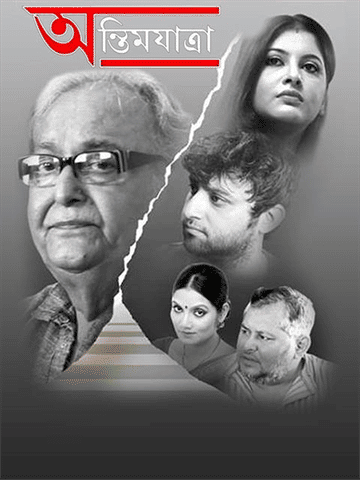 Antim Yatra