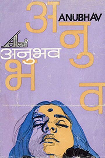 Anubhav