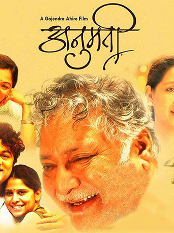 Anumati (Marathi)