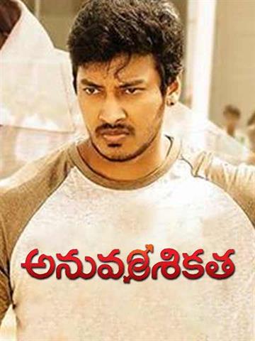 Anuvamshi Katha