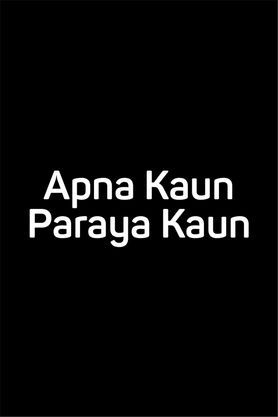 Apna Kaun Paraya Kaun