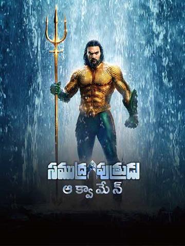 Samudra putrudu telugu 2024 full movie online