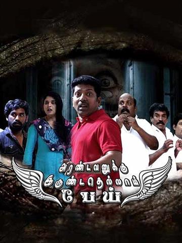 Arandavanukku Irundathellam Pei