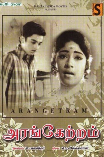 Arangetram