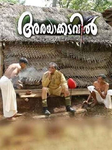 Arayakadavil