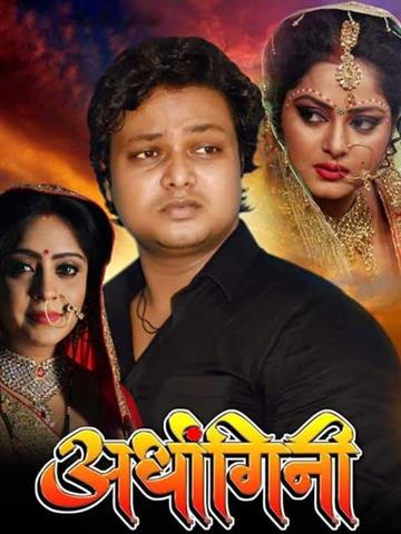 Ardhangini (2019)