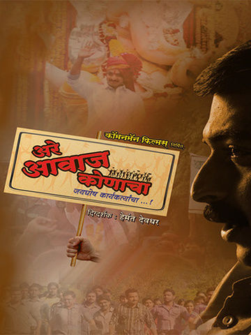 Are Avaaj Konacha