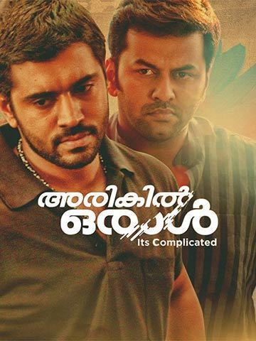 Arikil Oraal (Malayalam)