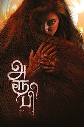 Aroopi (Tamil)