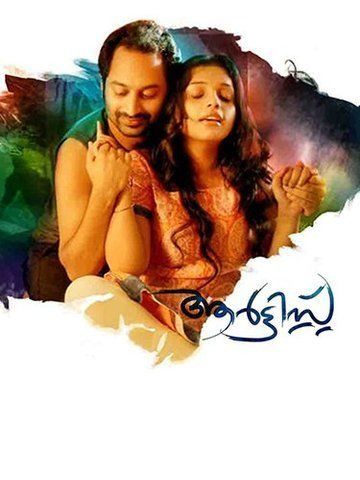 Artist (Malayalam)