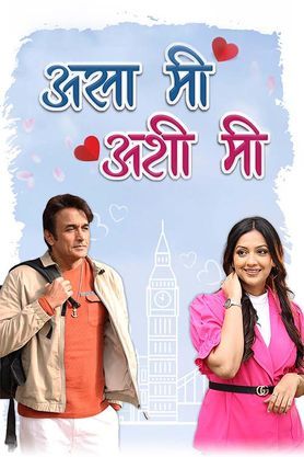 Asa Mee Ashi Mee 2025 Marathi HQ HDTC 1080p x264 AAC HC-ESub