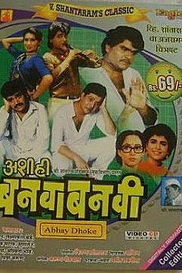 Ashi Hi Banwa Banwi