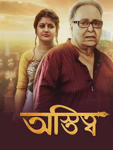 Astitwa (Bengali)