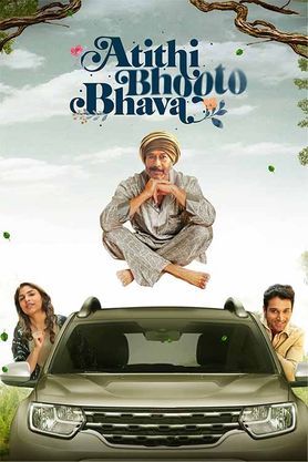 Atithi Bhooto Bhava