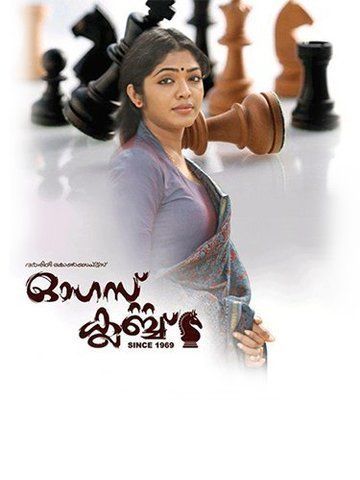 August Club (Malayalam)