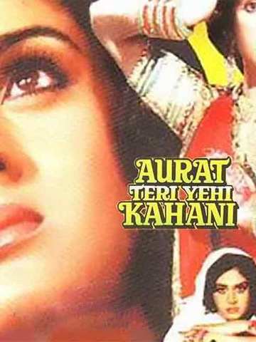 Aurat Teri Yehi Kahani