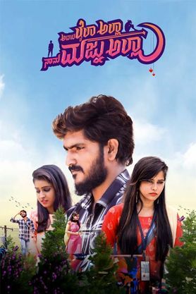 Avalu Laila Alla, Naanu Majnu Alla