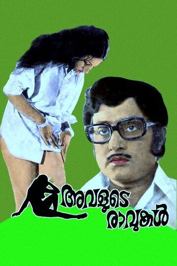 Avalude Raavuka