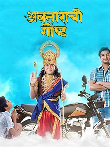 Avatarachi Goshta (2014) UJKS WEB-DL Marathi 576p x264 AVC AAC 2.0 Avatarachi Goshta (2014) UJKS WEB-DL Marathi 576p x264 AVC AAC 2.0