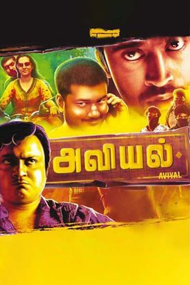 Aviyal (Tamil)