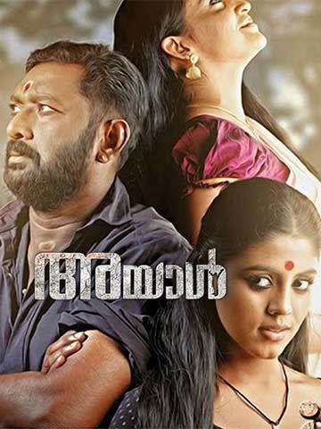 Ayal (Malayalam)