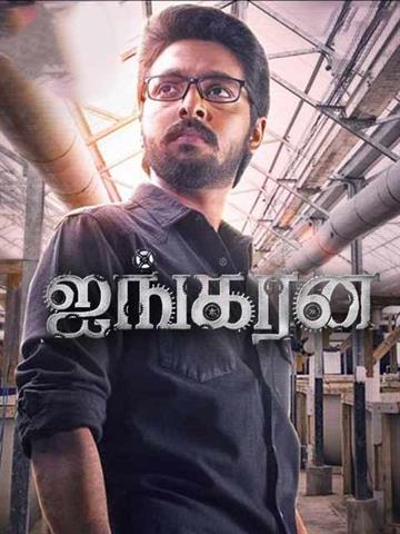 Ayngaran