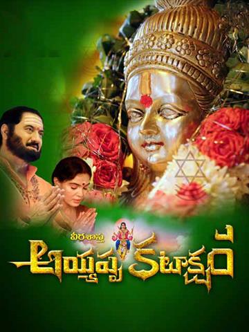 ayyappa tamil movies online ayyappa tamil movies online