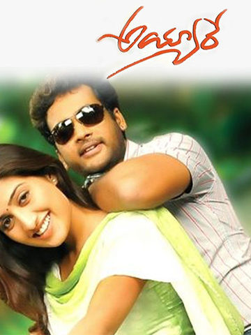 Ayyare (Telugu)
