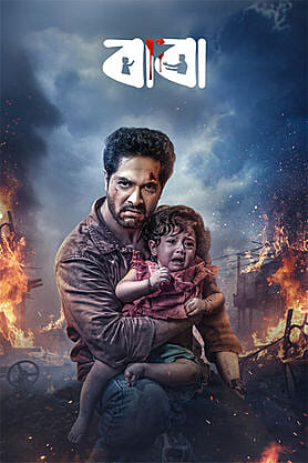 Baba (2026)