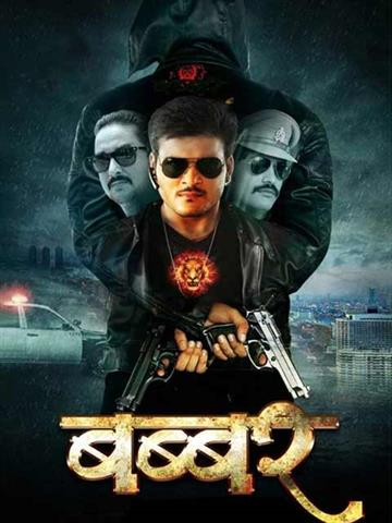 Babbar (bhojpuri)