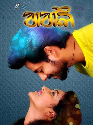 Babli (2018)