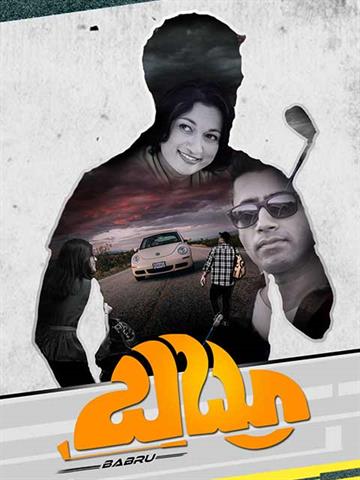 Babru