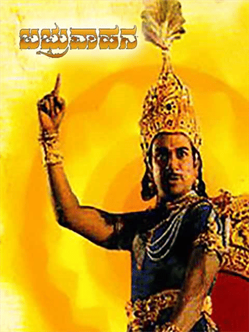 Babruvahana