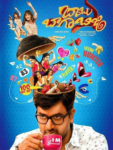 Babu baga busy 2024 full movie online dailymotion