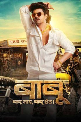 Babu 2024 Marathi 1080p CAMRip