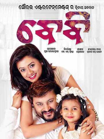 Baby Oriya 2016 Movie Reviews Cast Release Date