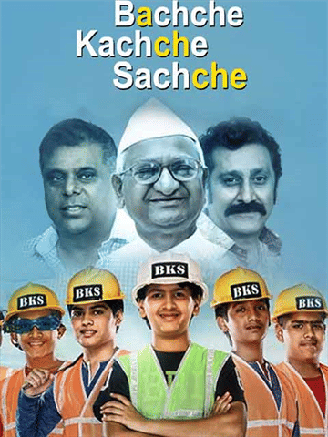 Bachche Kachche Sachche