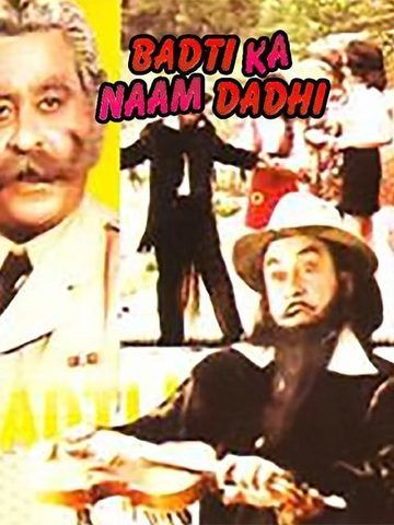 Badhti Ka Naam Dadhi
