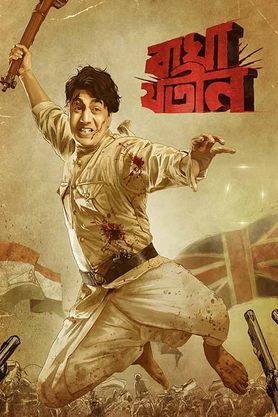 Bagha Jatin (2023)