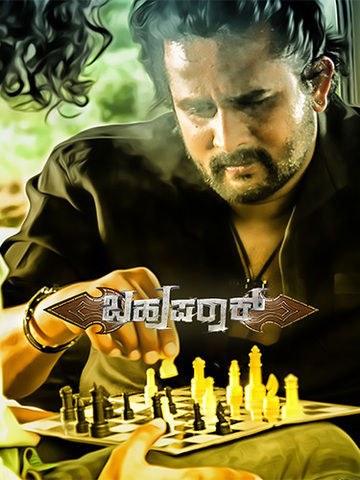 Bahuparaak