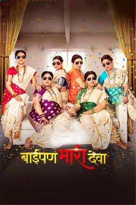 Baipan Bhaari Deva poster